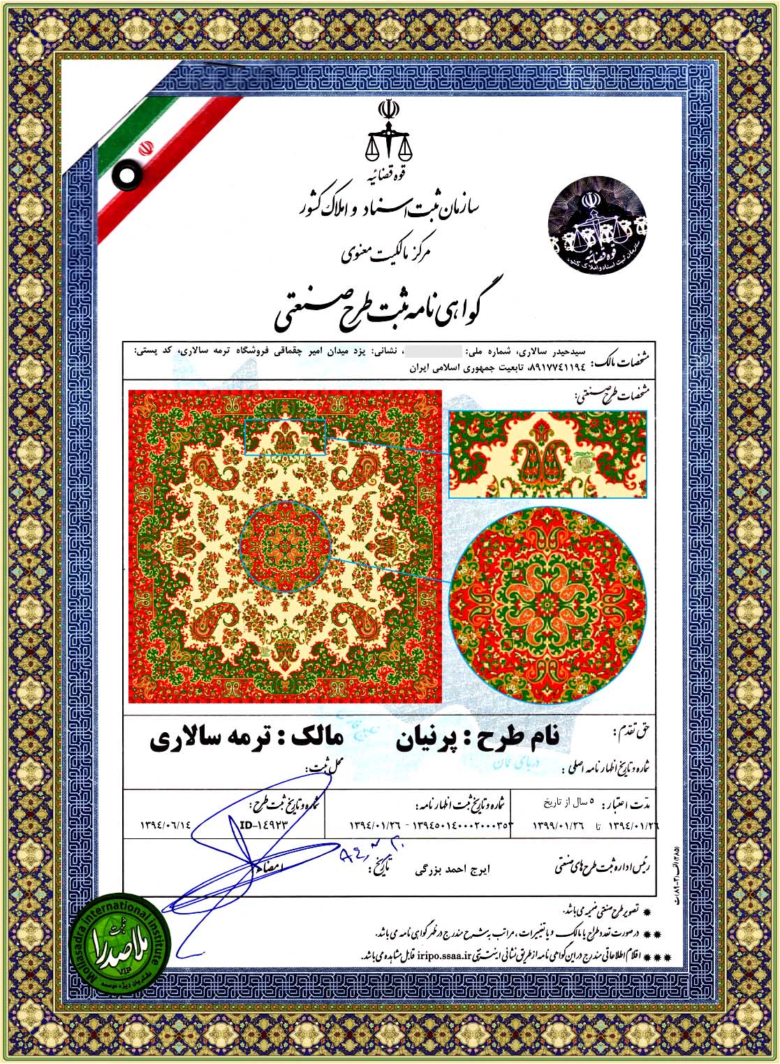 نام طرح : پرنیان